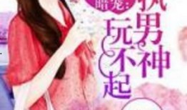 认真吃瓜的小公子小说免费阅读,揭秘宫廷秘闻